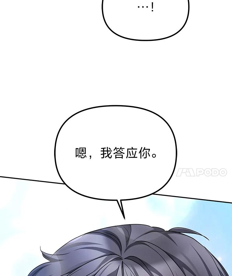 《宝贝龙太子妃驯服疯子》23.独属于我 第50页