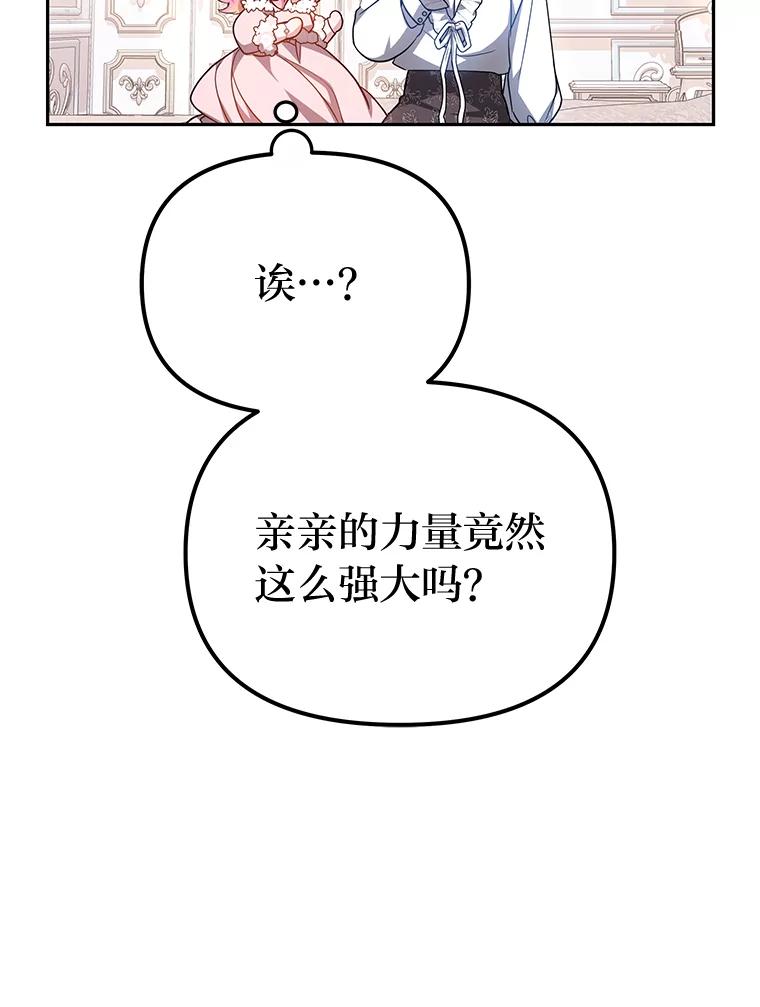 《宝贝龙太子妃驯服疯子》23.独属于我 第38页