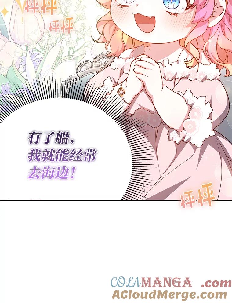 《宝贝龙太子妃驯服疯子》23.独属于我 第81页