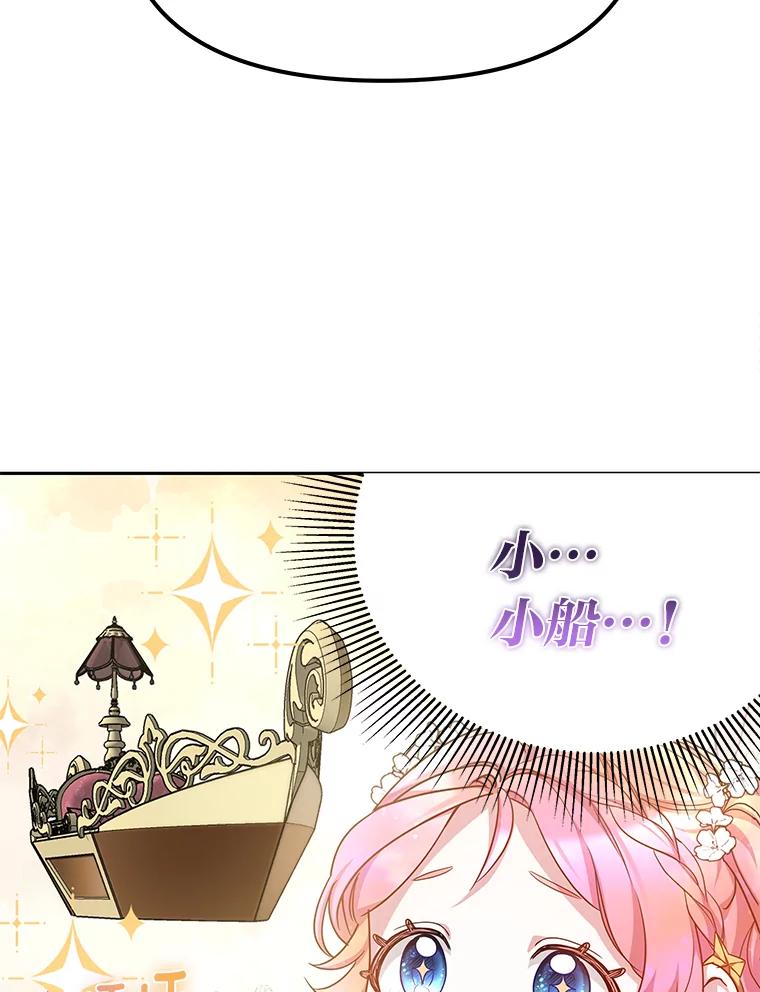 《宝贝龙太子妃驯服疯子》23.独属于我 第80页
