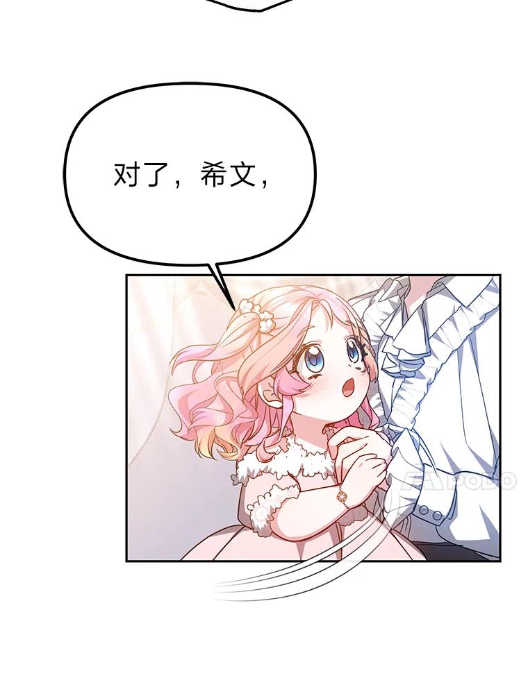 《宝贝龙太子妃驯服疯子》23.独属于我 第43页