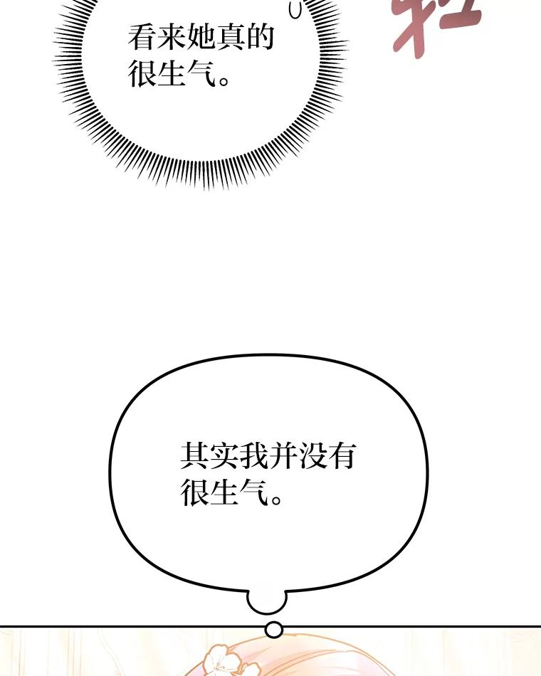 《宝贝龙太子妃驯服疯子》23.独属于我 第62页