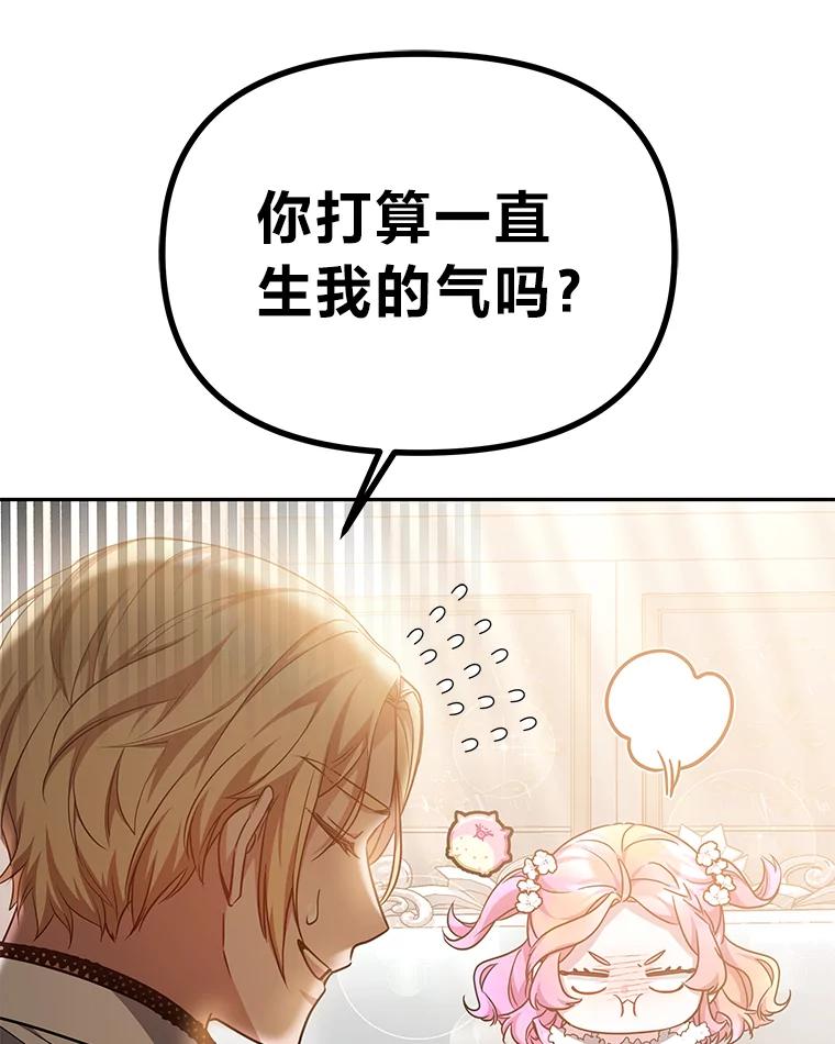 《宝贝龙太子妃驯服疯子》23.独属于我 第59页