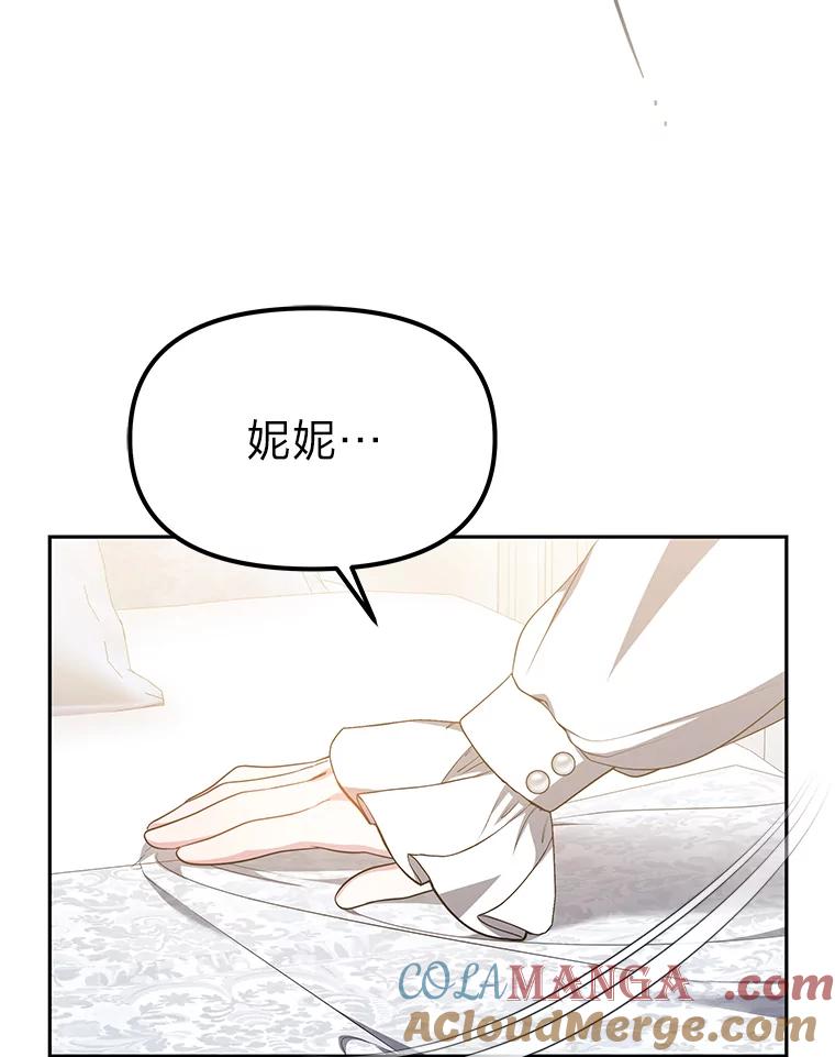 《宝贝龙太子妃驯服疯子》23.独属于我 第101页