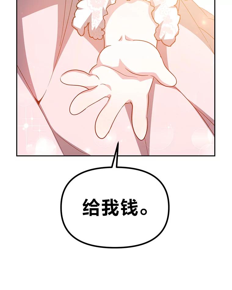 《宝贝龙太子妃驯服疯子》23.独属于我 第67页