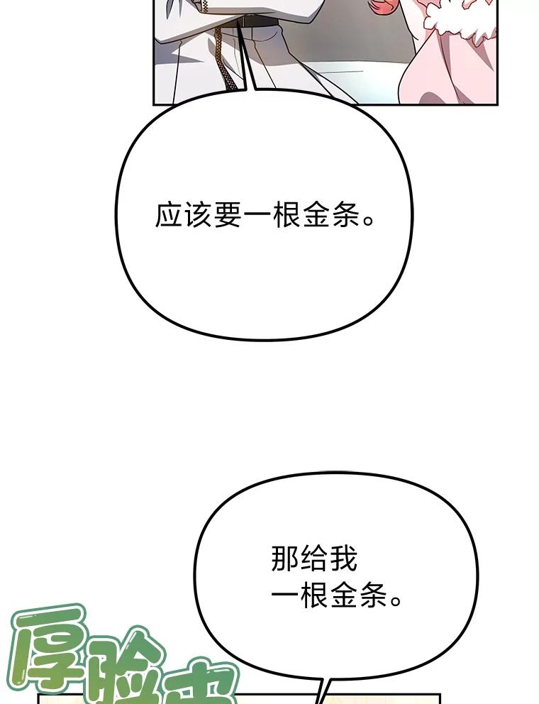 《宝贝龙太子妃驯服疯子》23.独属于我 第84页
