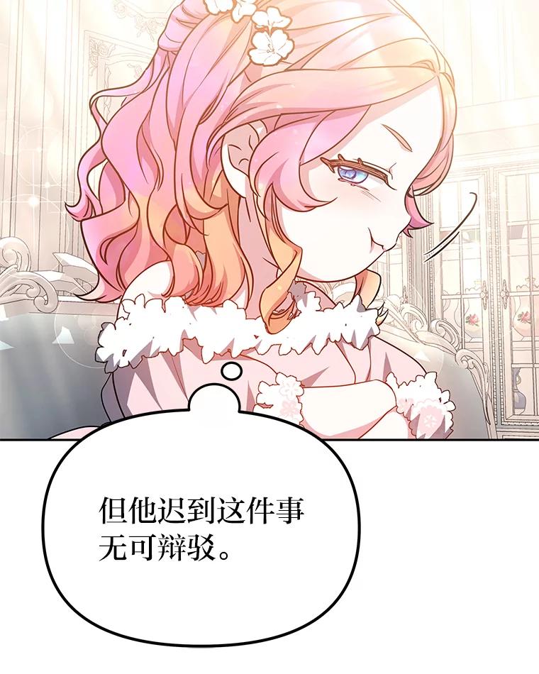 《宝贝龙太子妃驯服疯子》23.独属于我 第63页