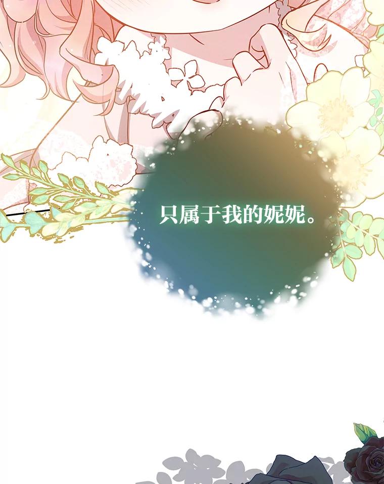 《宝贝龙太子妃驯服疯子》23.独属于我 第107页