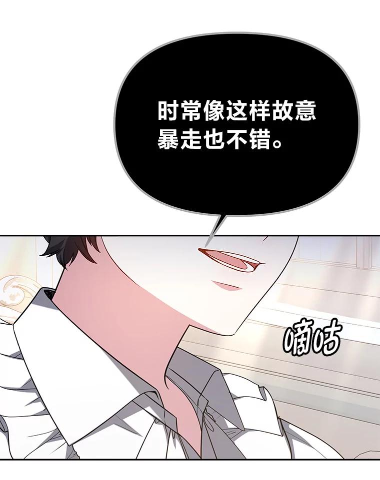 《宝贝龙太子妃驯服疯子》23.独属于我 第96页