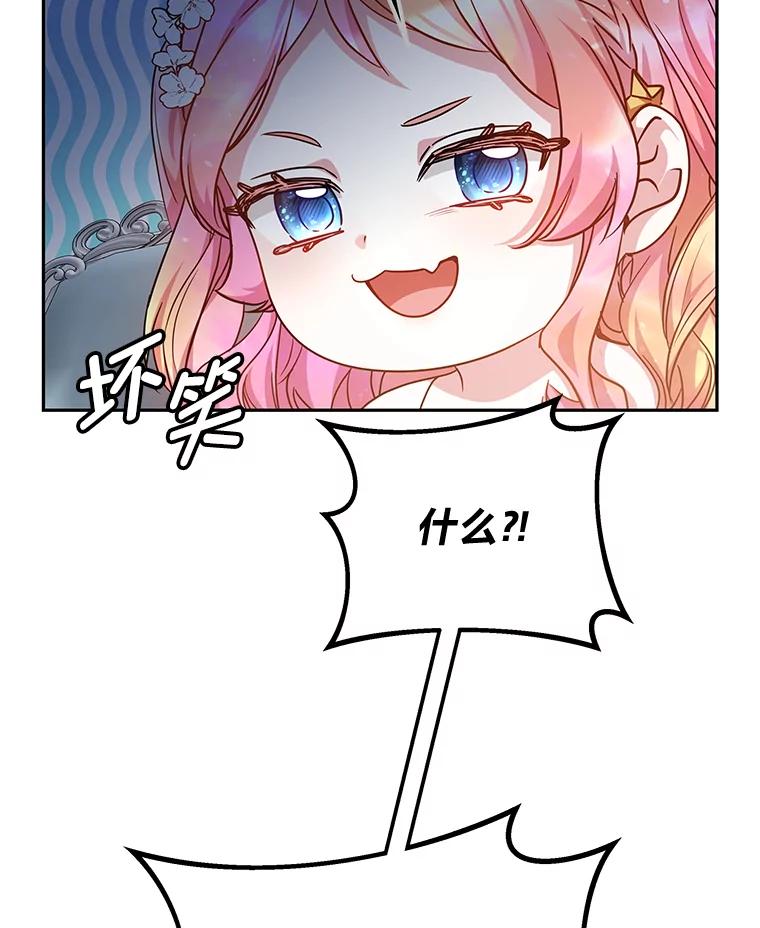 《宝贝龙太子妃驯服疯子》23.独属于我 第70页
