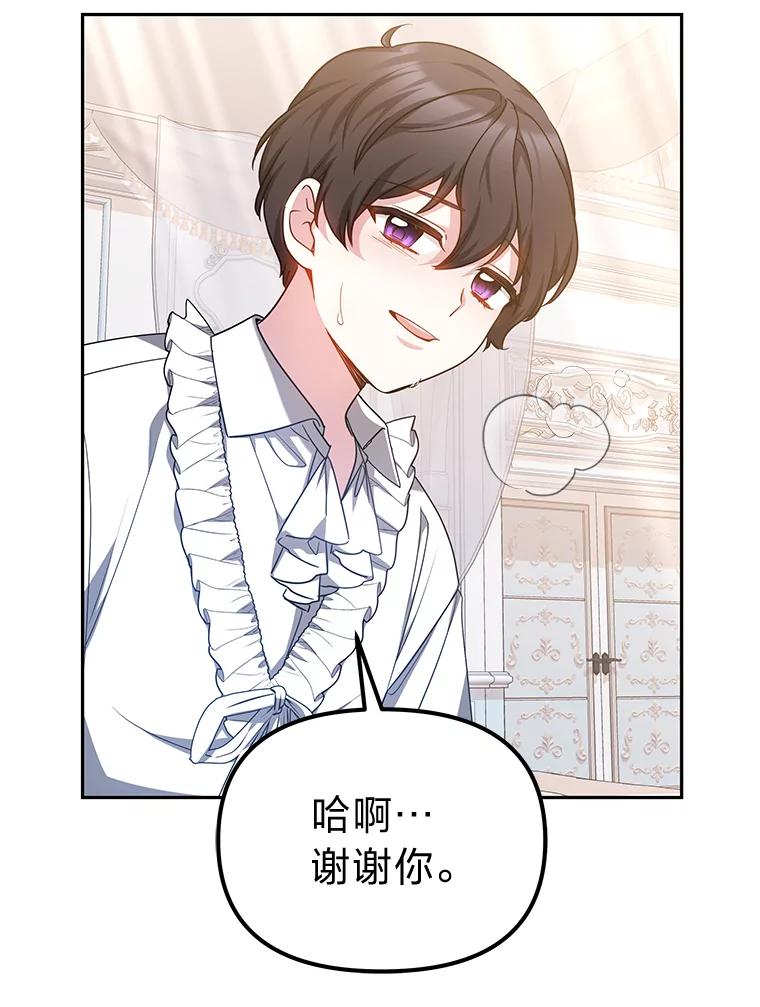 《宝贝龙太子妃驯服疯子》23.独属于我 第39页