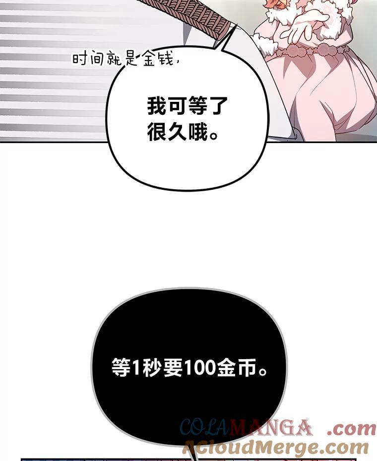 《宝贝龙太子妃驯服疯子》23.独属于我 第69页