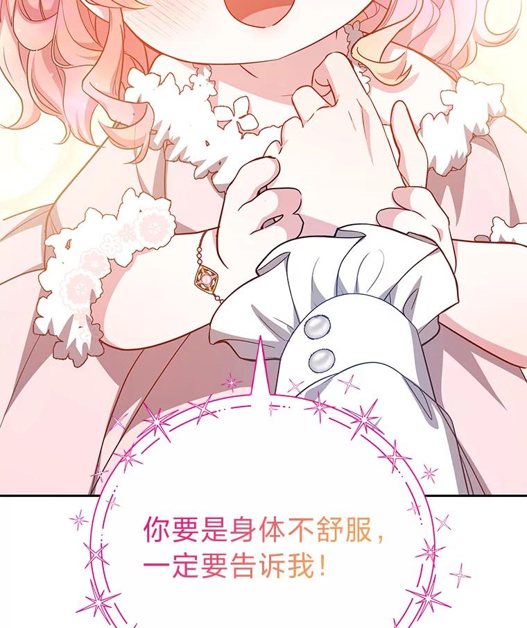 《宝贝龙太子妃驯服疯子》23.独属于我 第48页