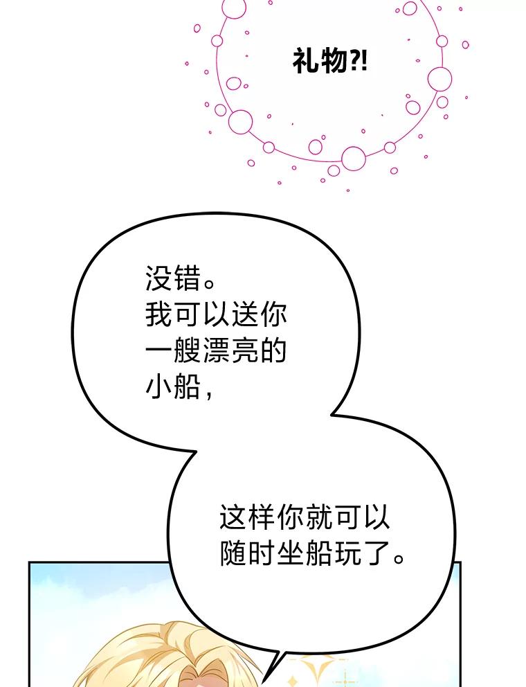 《宝贝龙太子妃驯服疯子》23.独属于我 第78页