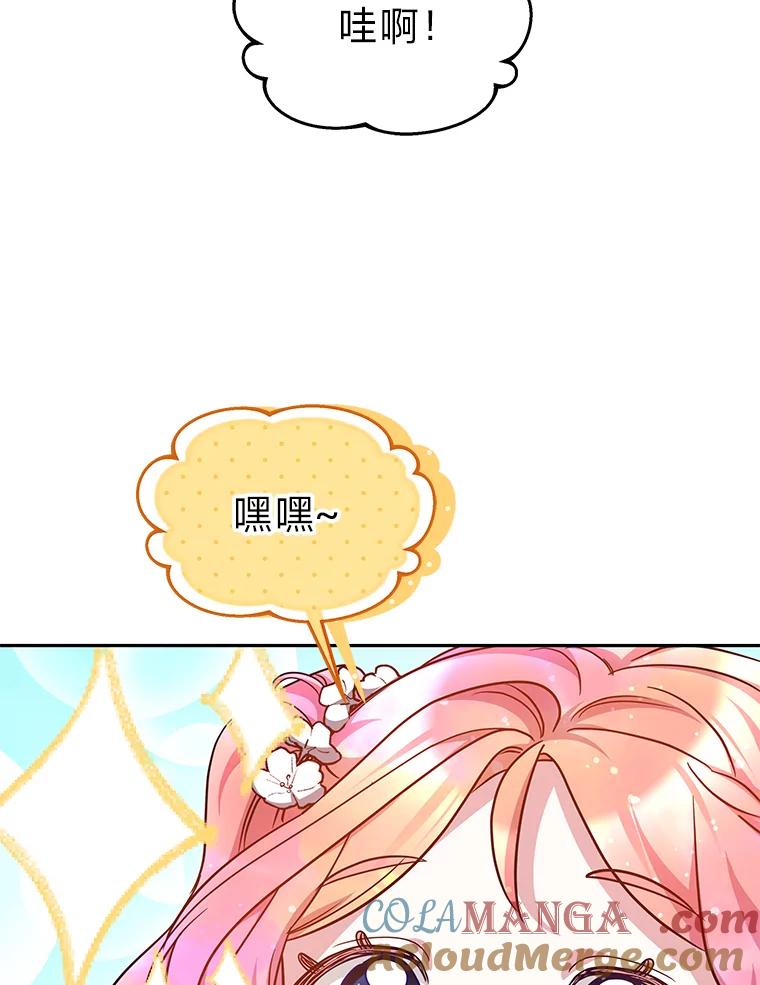 《宝贝龙太子妃驯服疯子》23.独属于我 第89页