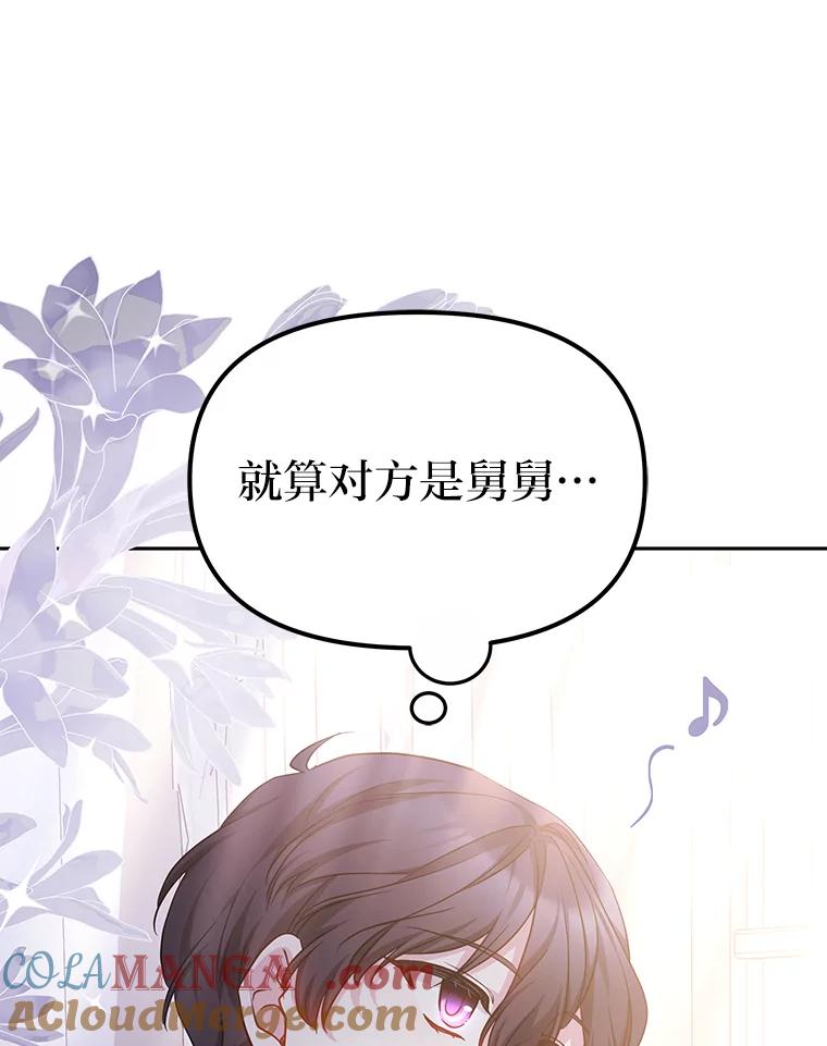 《宝贝龙太子妃驯服疯子》23.独属于我 第97页