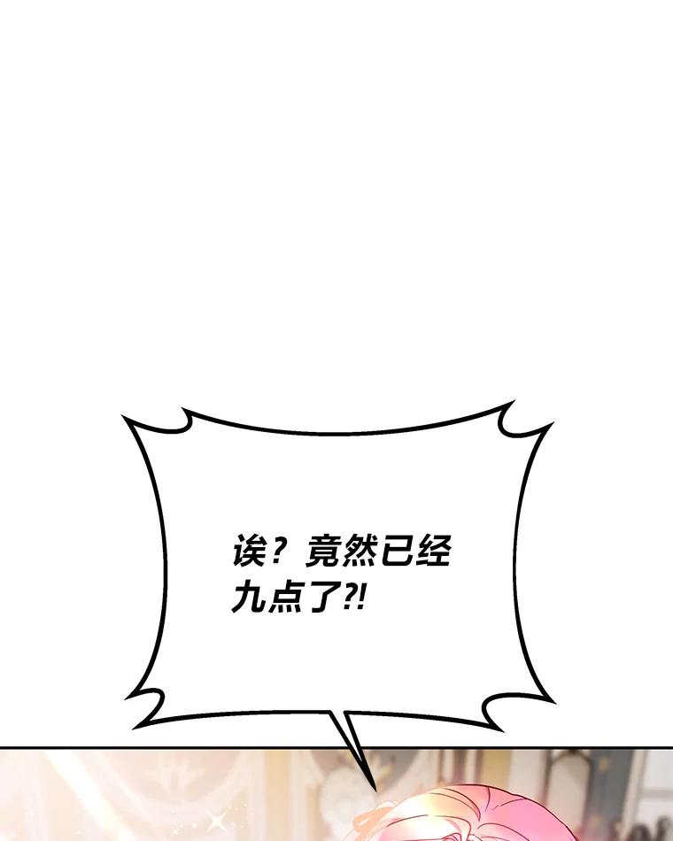 《宝贝龙太子妃驯服疯子》24.冬训 第92页