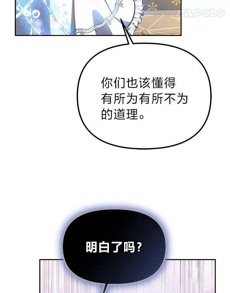 《宝贝龙太子妃驯服疯子》24.冬训 第74页