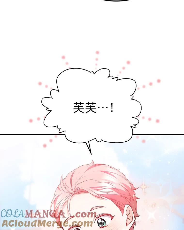 《宝贝龙太子妃驯服疯子》24.冬训 第21页