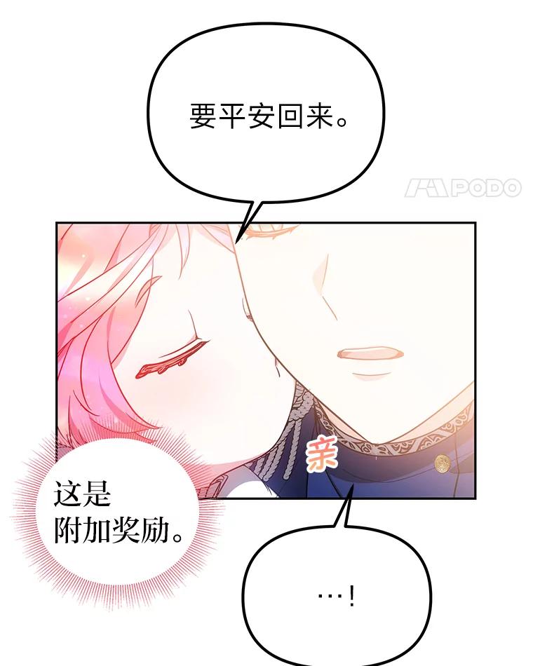 《宝贝龙太子妃驯服疯子》24.冬训 第20页