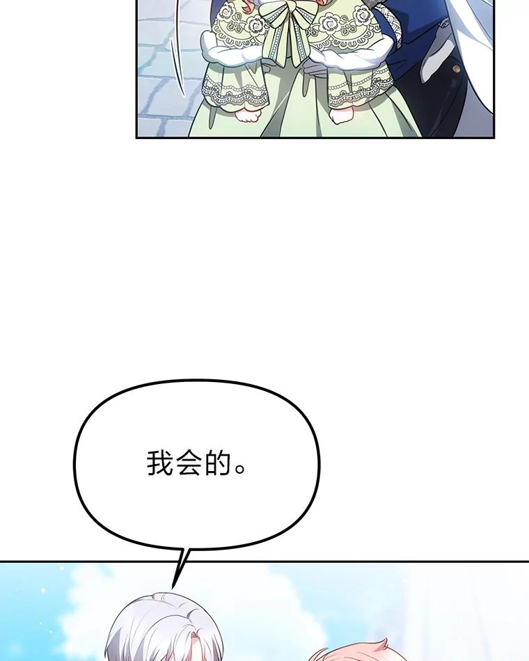 《宝贝龙太子妃驯服疯子》24.冬训 第28页