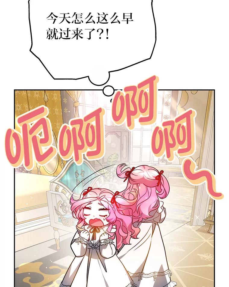 《宝贝龙太子妃驯服疯子》24.冬训 第96页