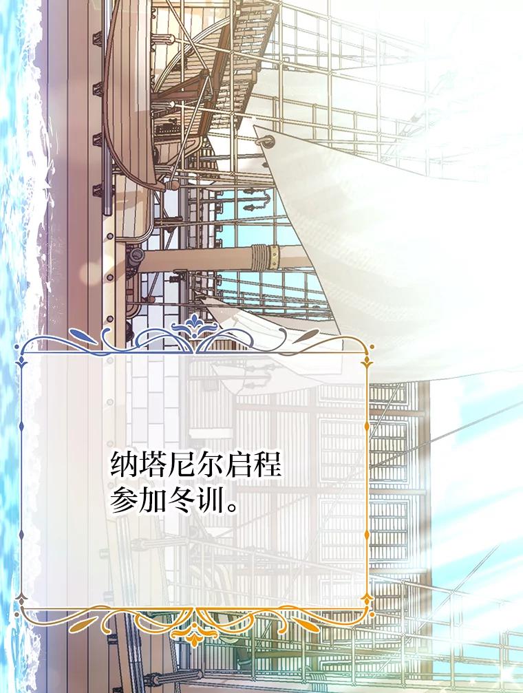 《宝贝龙太子妃驯服疯子》24.冬训 第2页