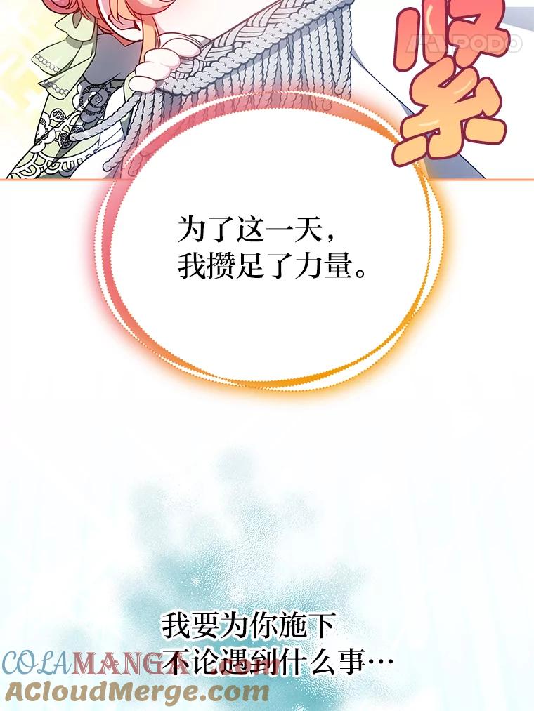 《宝贝龙太子妃驯服疯子》24.冬训 第17页