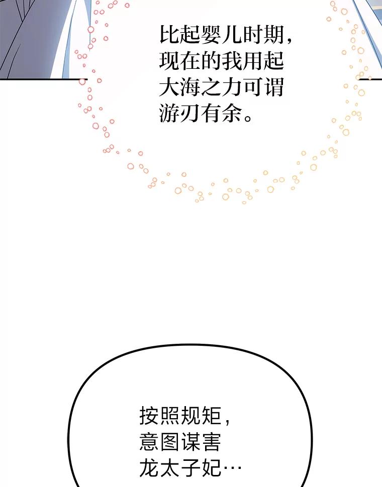 《宝贝龙太子妃驯服疯子》24.冬训 第79页