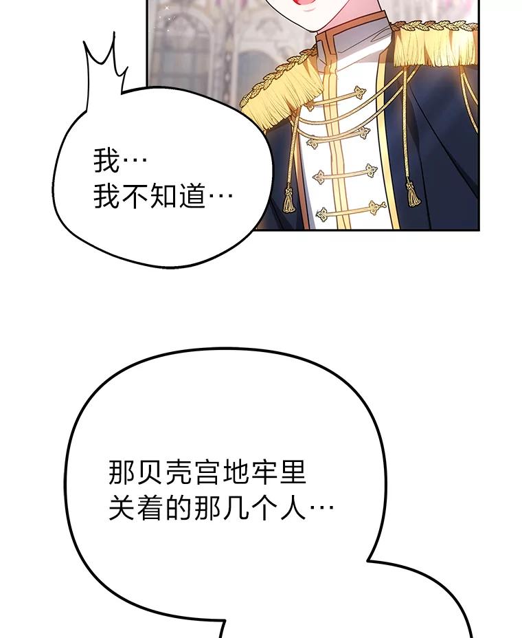 《宝贝龙太子妃驯服疯子》24.冬训 第103页