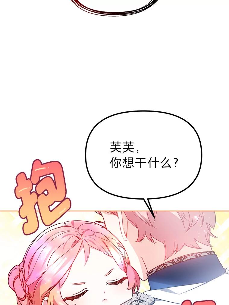 《宝贝龙太子妃驯服疯子》24.冬训 第16页