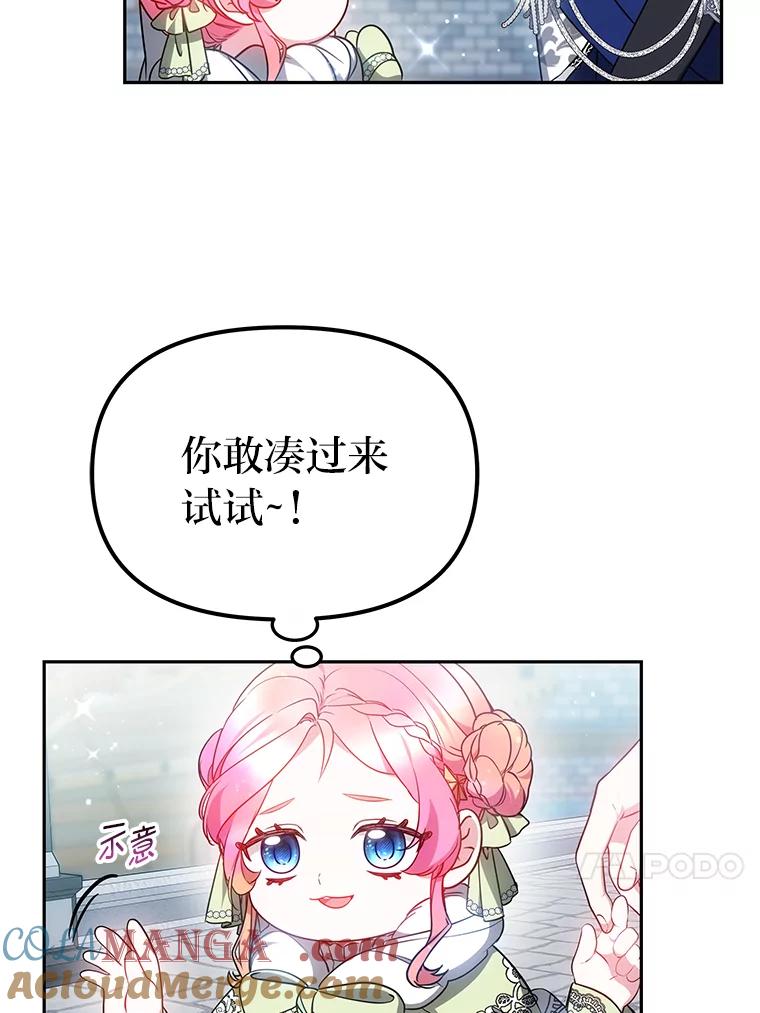 《宝贝龙太子妃驯服疯子》24.冬训 第13页