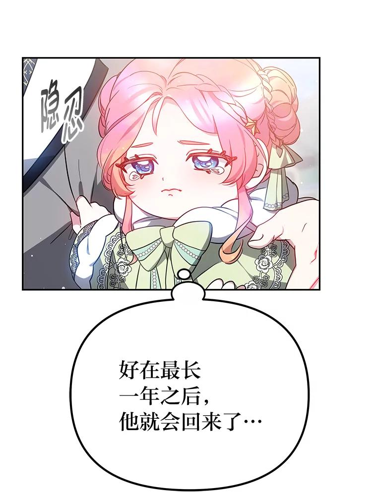 《宝贝龙太子妃驯服疯子》24.冬训 第35页