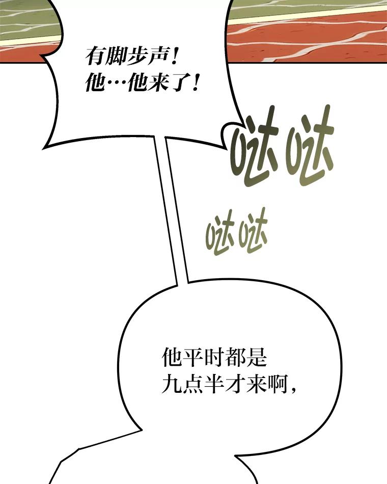 《宝贝龙太子妃驯服疯子》24.冬训 第95页