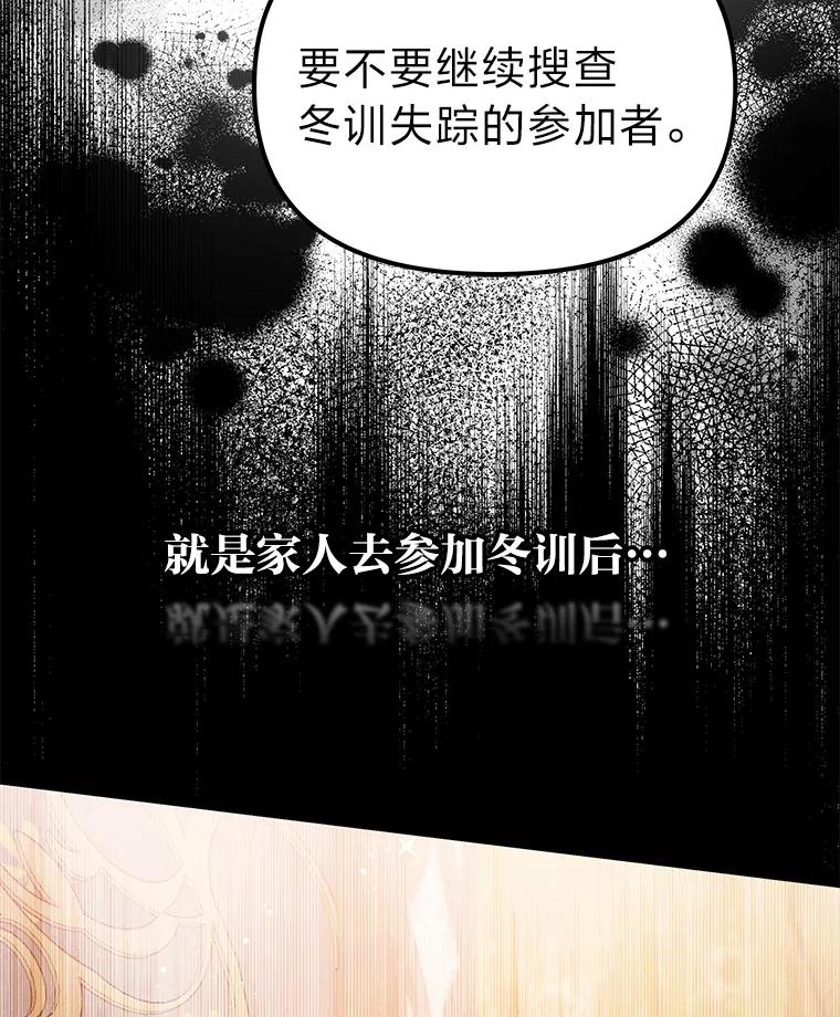 《宝贝龙太子妃驯服疯子》24.冬训 第114页