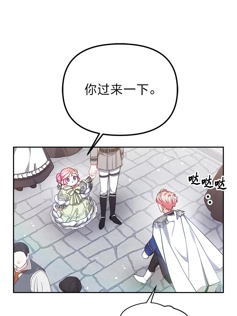 《宝贝龙太子妃驯服疯子》24.冬训 第11页