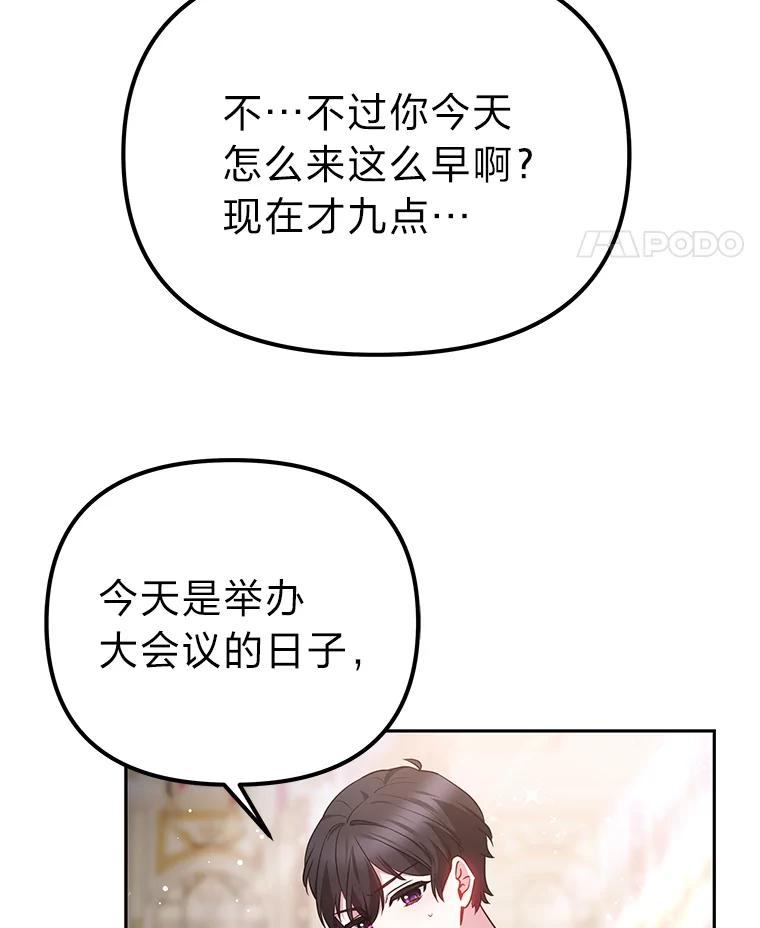 《宝贝龙太子妃驯服疯子》24.冬训 第108页