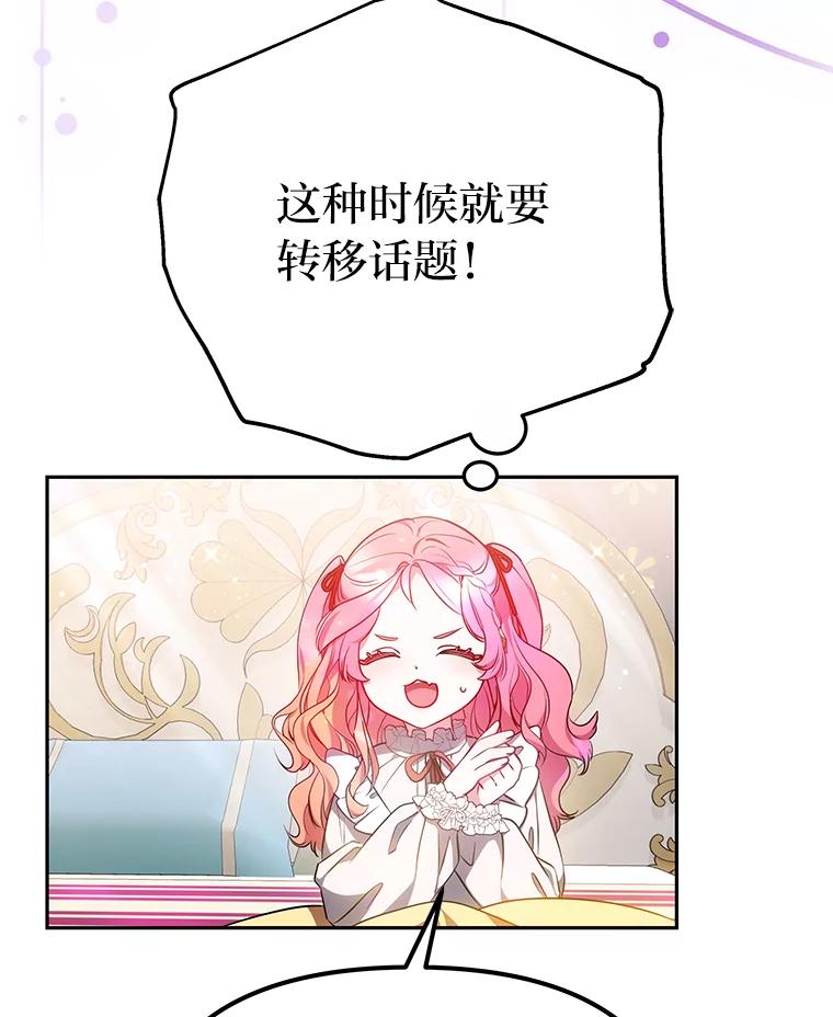 《宝贝龙太子妃驯服疯子》24.冬训 第107页