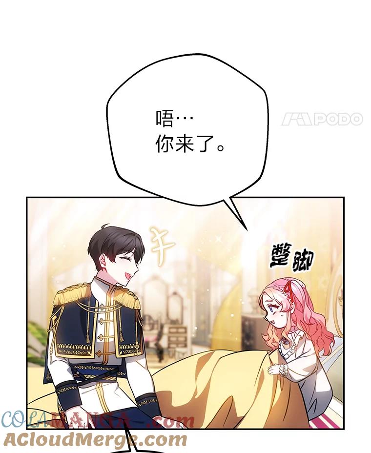 《宝贝龙太子妃驯服疯子》24.冬训 第101页