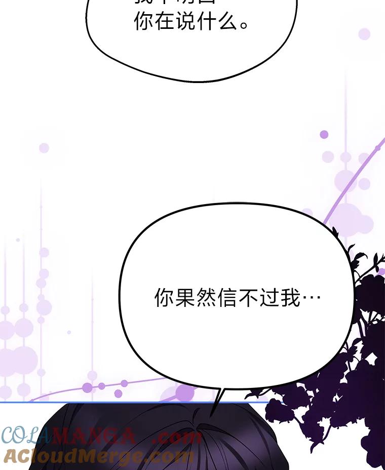 《宝贝龙太子妃驯服疯子》24.冬训 第105页