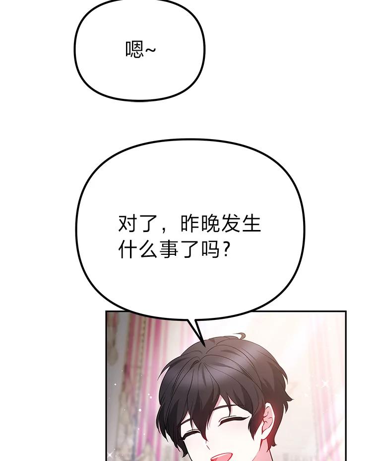《宝贝龙太子妃驯服疯子》24.冬训 第102页