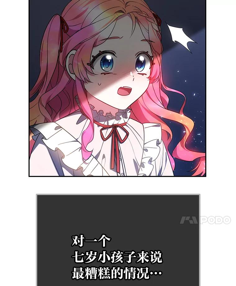 《宝贝龙太子妃驯服疯子》24.冬训 第111页