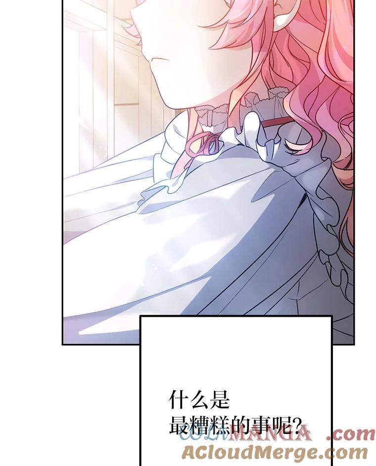《宝贝龙太子妃驯服疯子》24.冬训 第45页