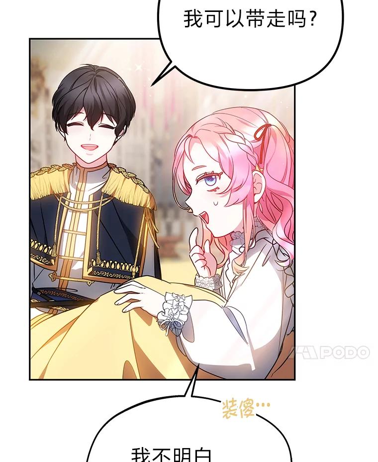 《宝贝龙太子妃驯服疯子》24.冬训 第104页