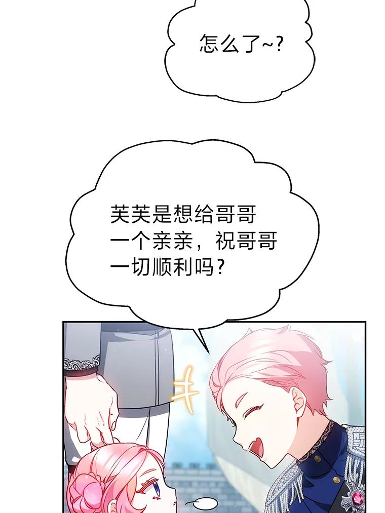 《宝贝龙太子妃驯服疯子》24.冬训 第12页