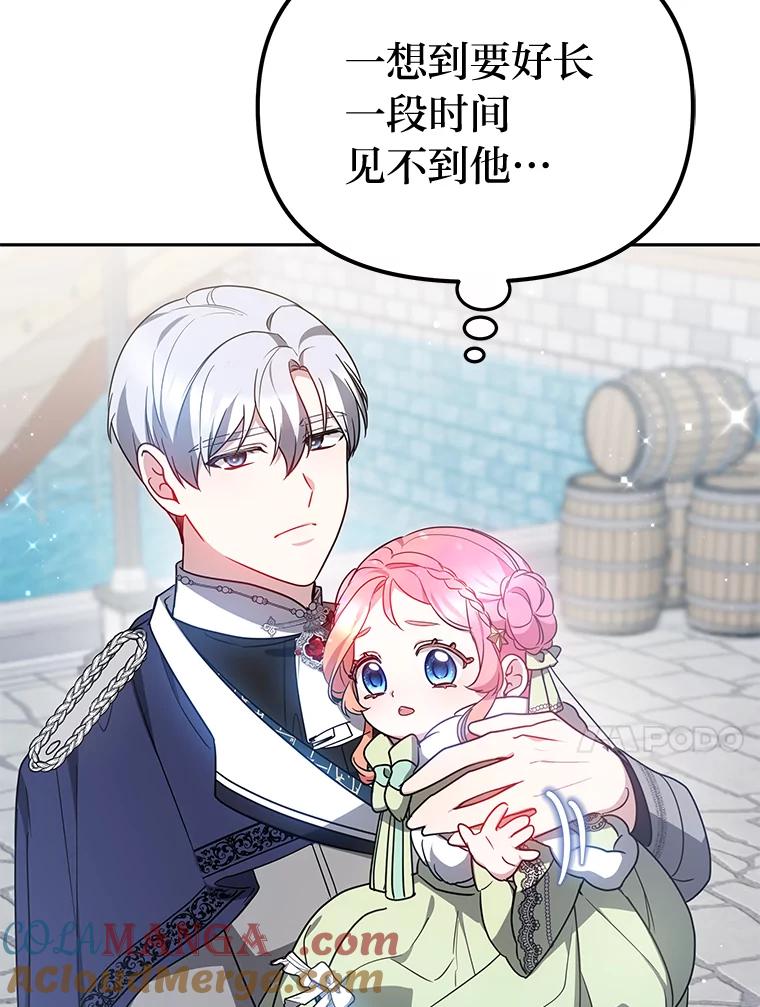 《宝贝龙太子妃驯服疯子》24.冬训 第33页
