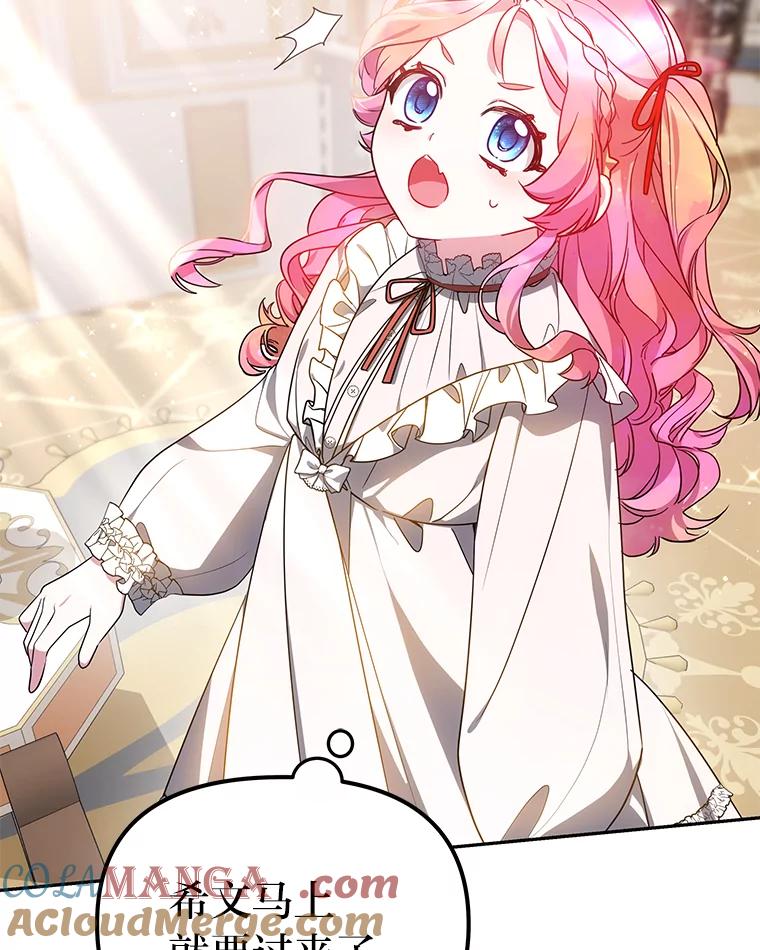 《宝贝龙太子妃驯服疯子》24.冬训 第93页