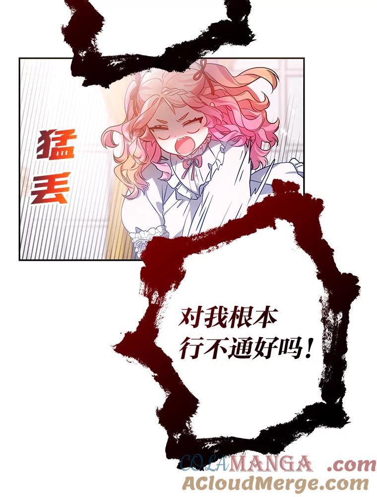 《宝贝龙太子妃驯服疯子》24.冬训 第53页
