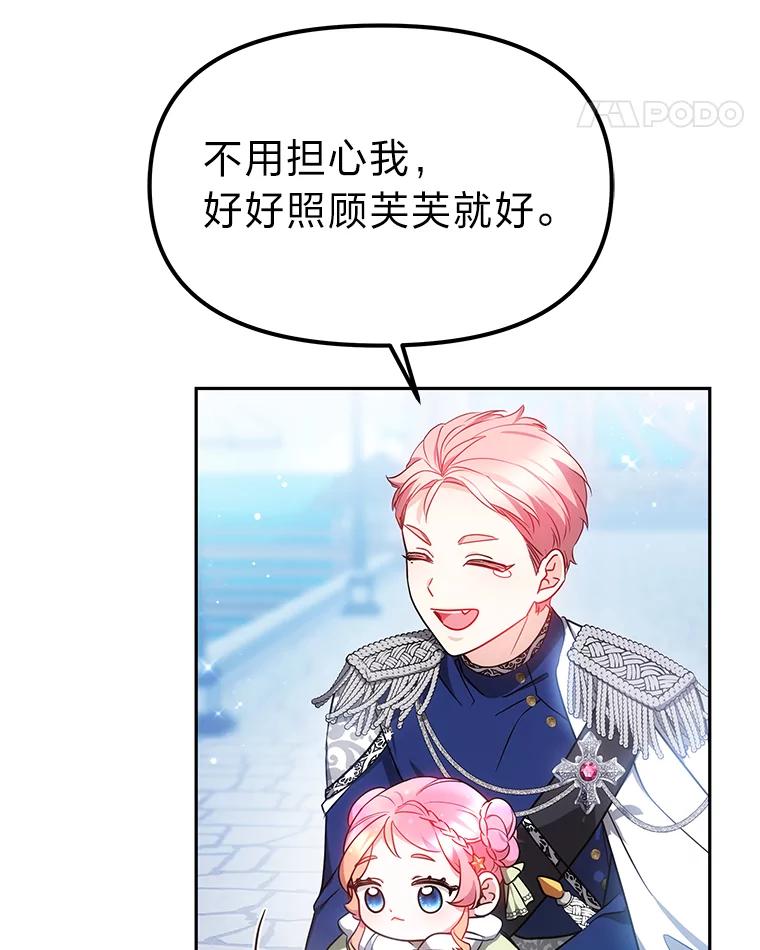 《宝贝龙太子妃驯服疯子》24.冬训 第27页