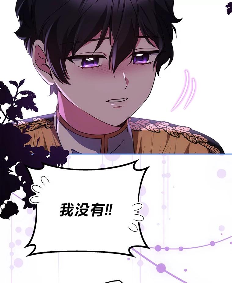 《宝贝龙太子妃驯服疯子》24.冬训 第106页